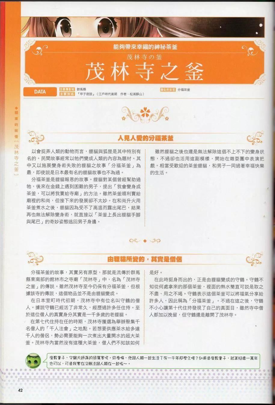 [TEAS事務所[よろず]]萌える!妖怪事典伝承編[TEAS事務所[よろず]]萌える!妖怪事典伝承編