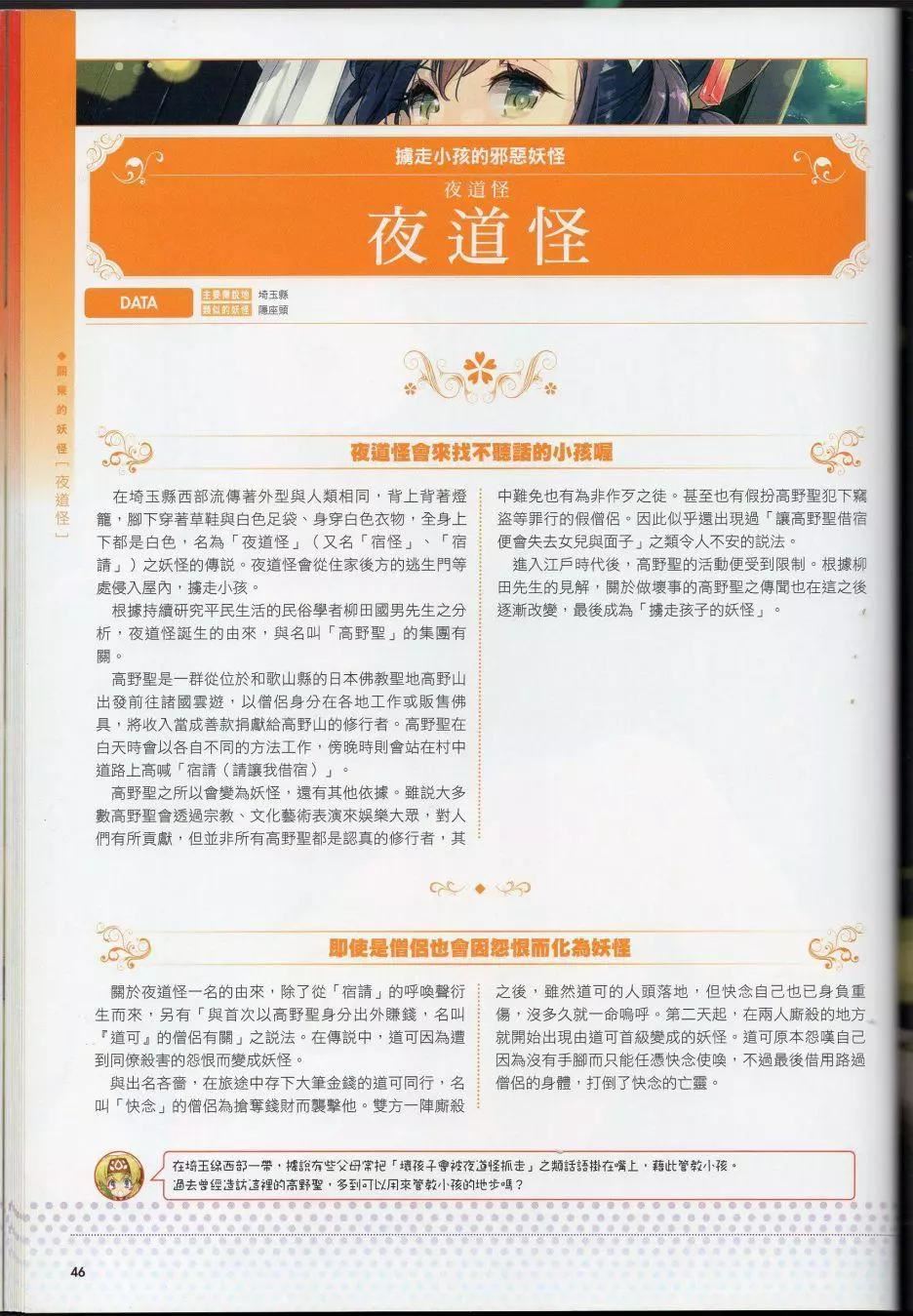 [TEAS事務所[よろず]]萌える!妖怪事典伝承編[TEAS事務所[よろず]]萌える!妖怪事典伝承編