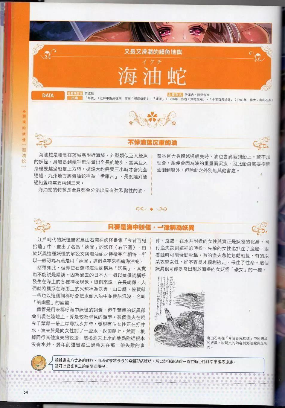 [TEAS事务所[よろず]]萌える!妖怪事典伝承编[TEAS事务所[よろず]]萌える!妖怪事典伝承编