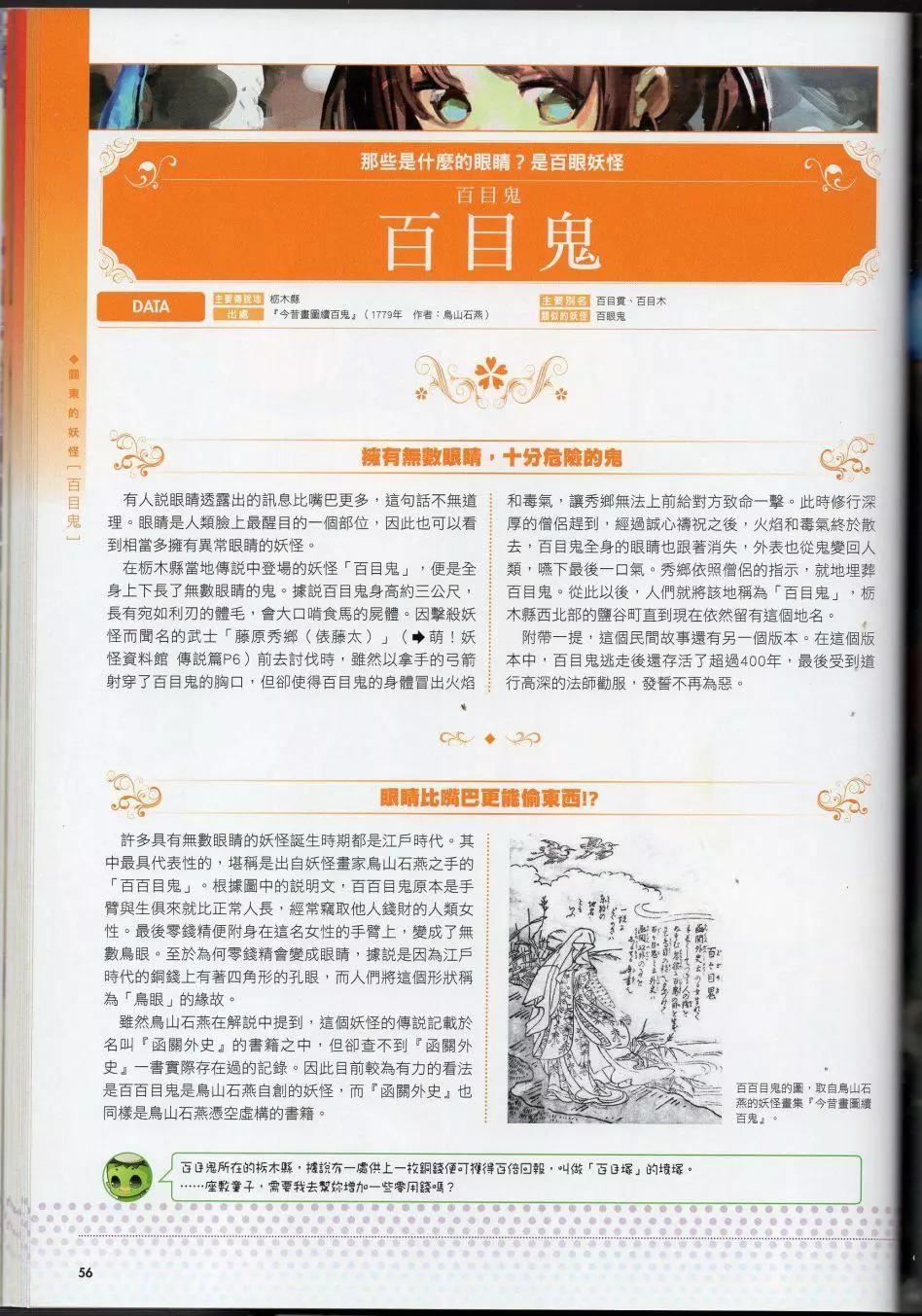 [TEAS事务所[よろず]]萌える!妖怪事典伝承编[TEAS事务所[よろず]]萌える!妖怪事典伝承编