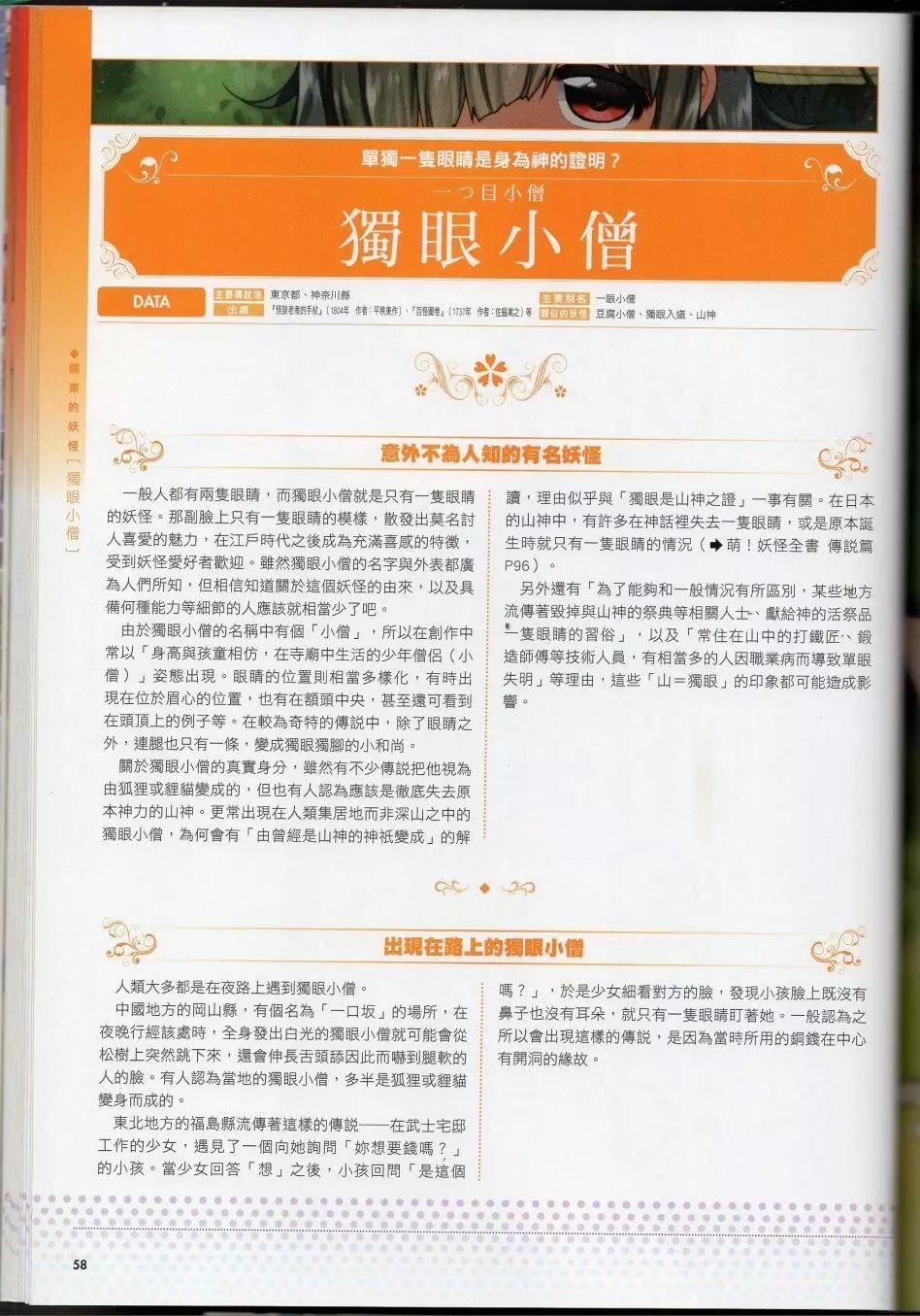 [TEAS事务所[よろず]]萌える!妖怪事典伝承编[TEAS事务所[よろず]]萌える!妖怪事典伝承编