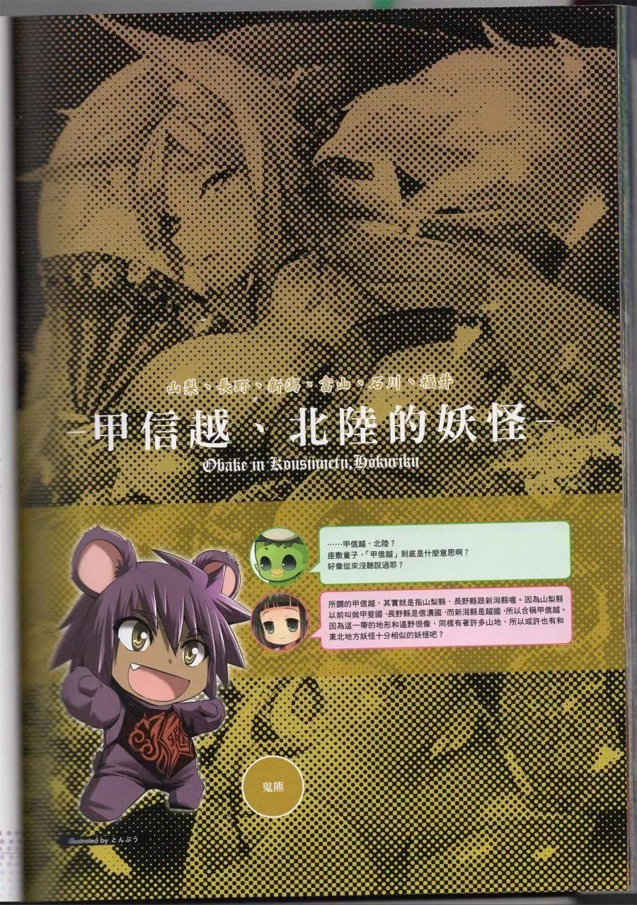 [TEAS事务所[よろず]]萌える!妖怪事典伝承编[TEAS事务所[よろず]]萌える!妖怪事典伝承编