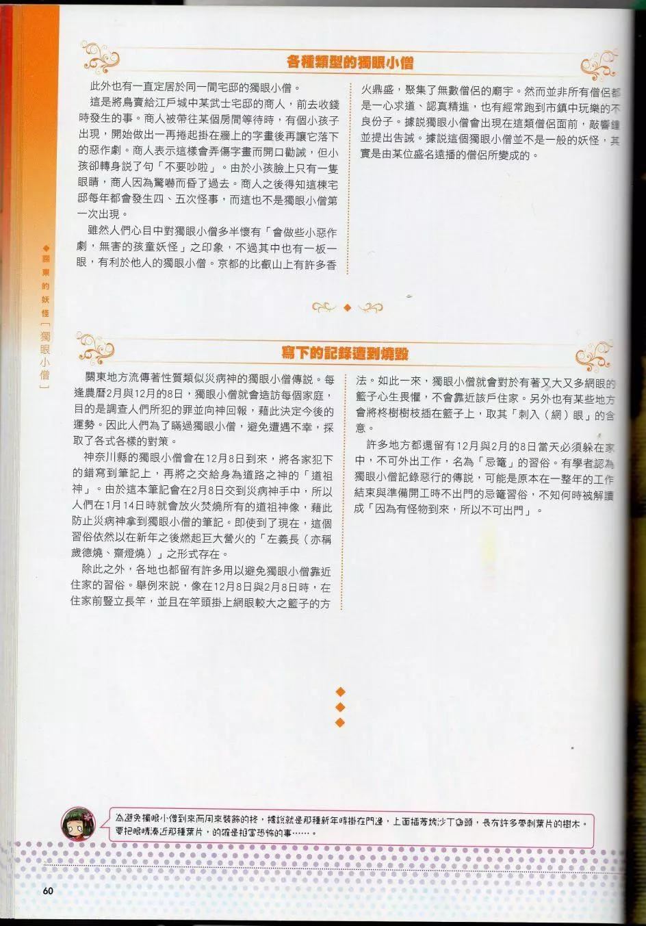 [TEAS事务所[よろず]]萌える!妖怪事典伝承编[TEAS事务所[よろず]]萌える!妖怪事典伝承编