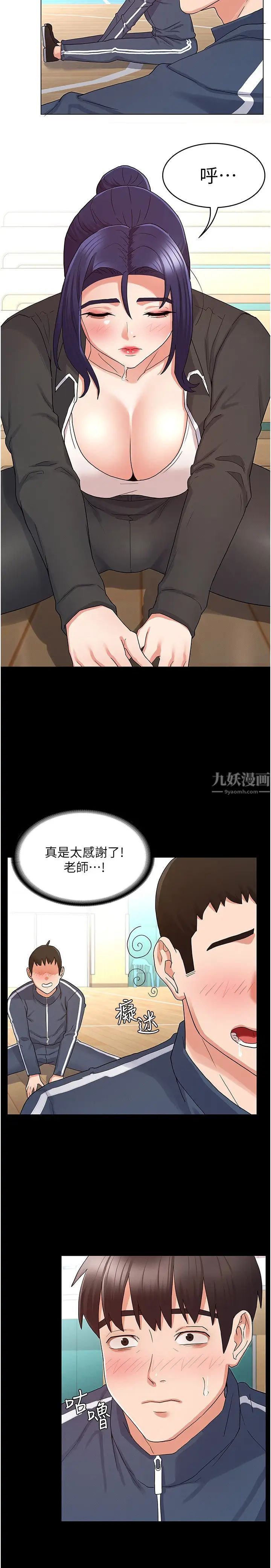 教师体罚第45话-难以抗拒的下半身运动