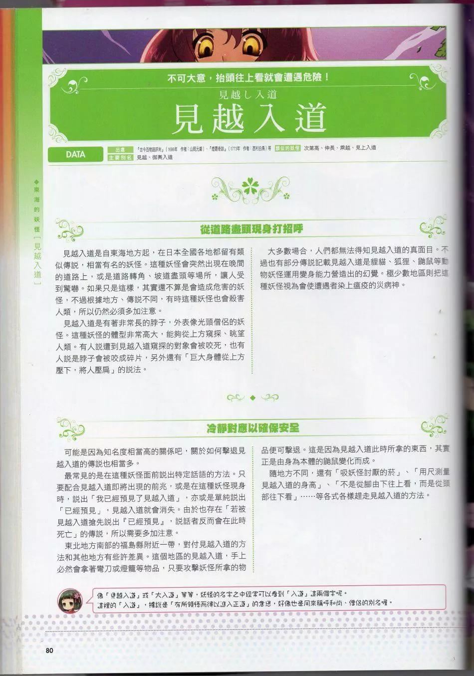 [TEAS事务所[よろず]]萌える!妖怪事典伝承编[TEAS事务所[よろず]]萌える!妖怪事典伝承编