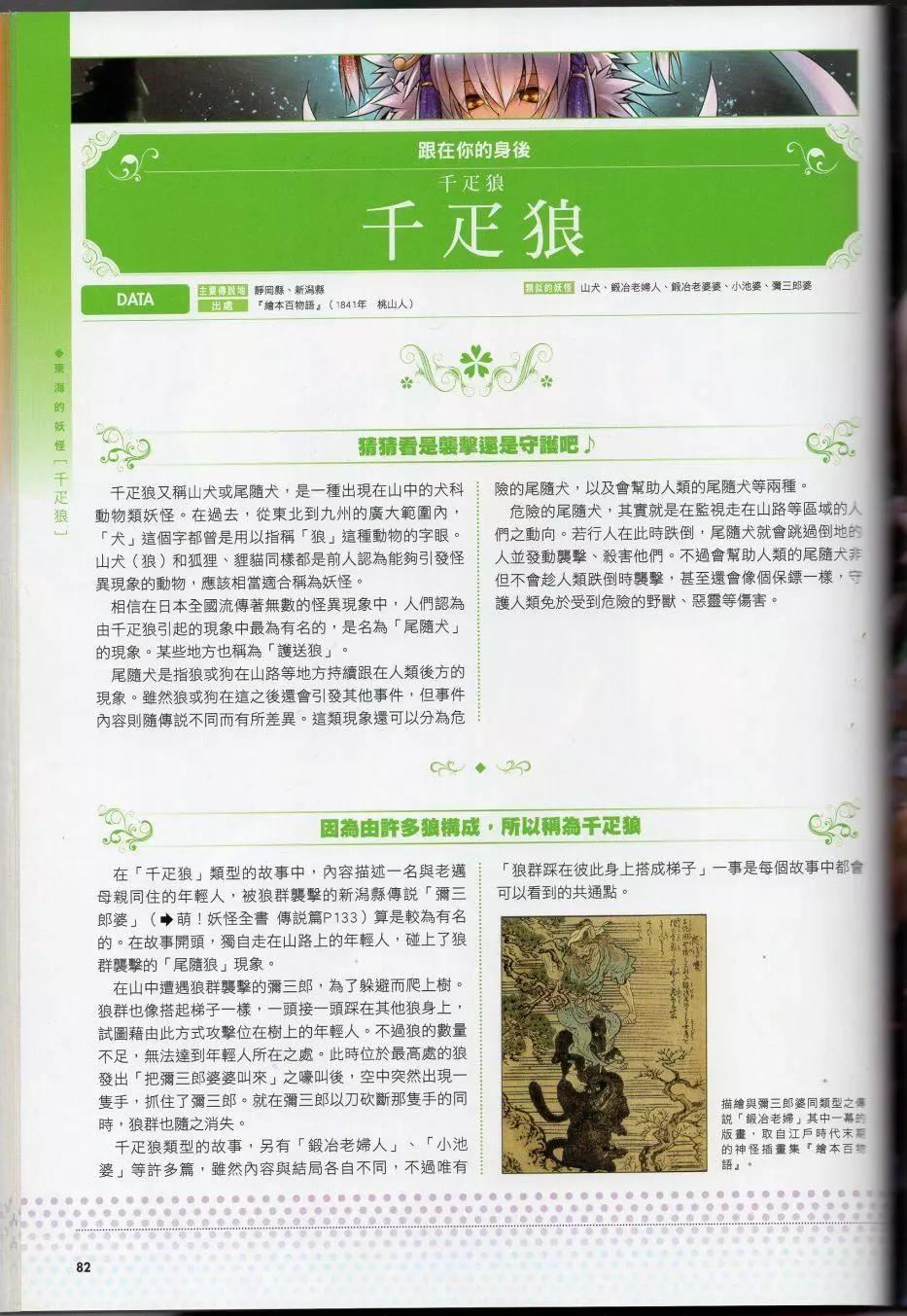 [TEAS事務所[よろず]]萌える!妖怪事典伝承編[TEAS事務所[よろず]]萌える!妖怪事典伝承編