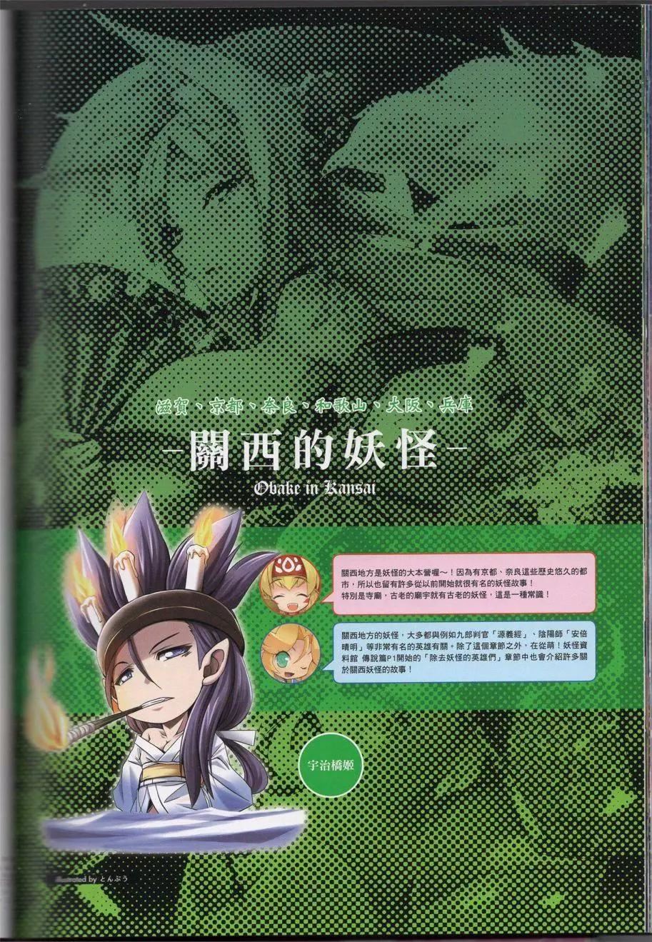 [TEAS事务所[よろず]]萌える!妖怪事典伝承编[TEAS事务所[よろず]]萌える!妖怪事典伝承编