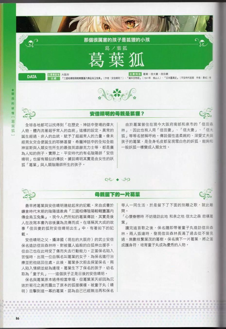 [TEAS事务所[よろず]]萌える!妖怪事典伝承编[TEAS事务所[よろず]]萌える!妖怪事典伝承编