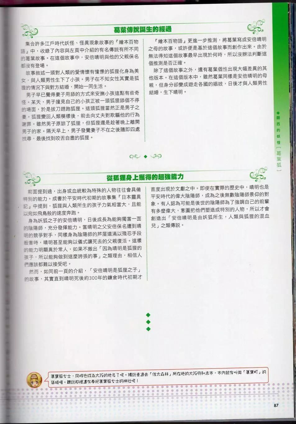 [TEAS事务所[よろず]]萌える!妖怪事典伝承编[TEAS事务所[よろず]]萌える!妖怪事典伝承编