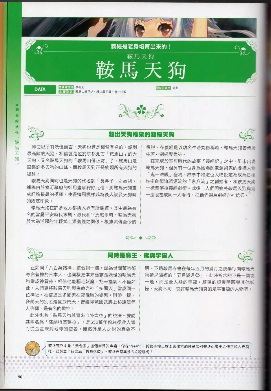 [TEAS事务所[よろず]]萌える!妖怪事典伝承编[TEAS事务所[よろず]]萌える!妖怪事典伝承编