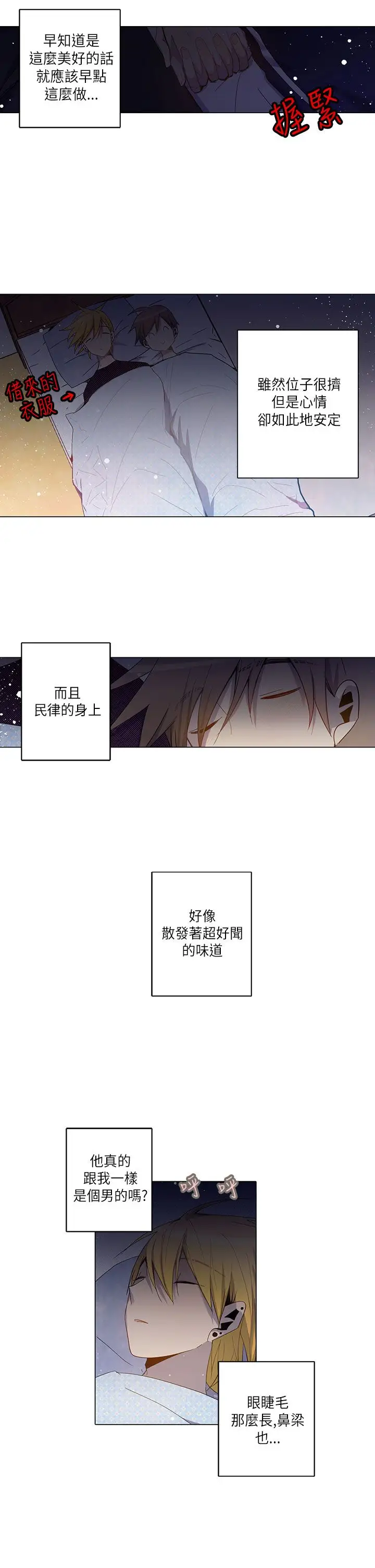 重考生也要恋爱第22话