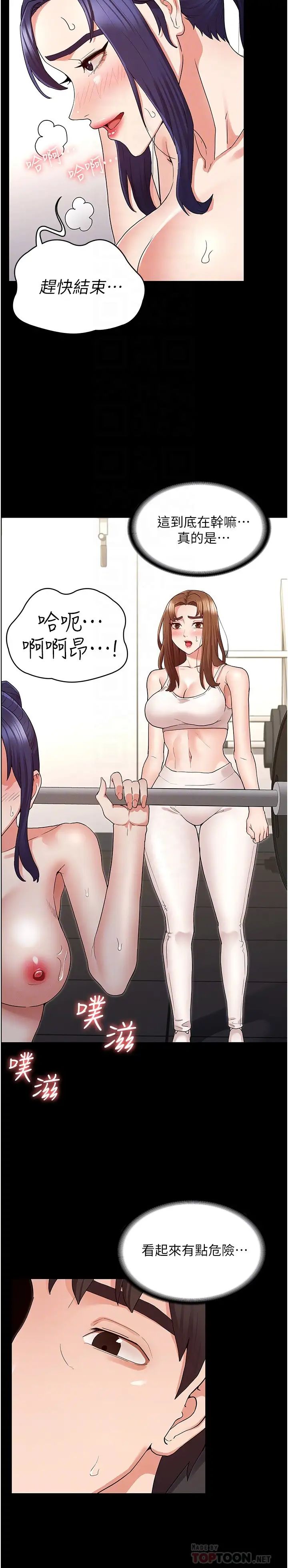 教師體罰第46話-用身體幫你搓澡