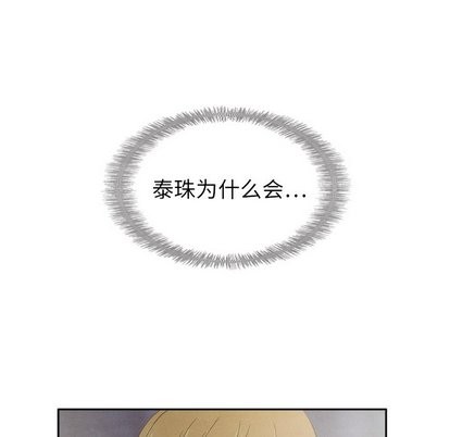 泰珠小姐的完美婚姻生活第43话