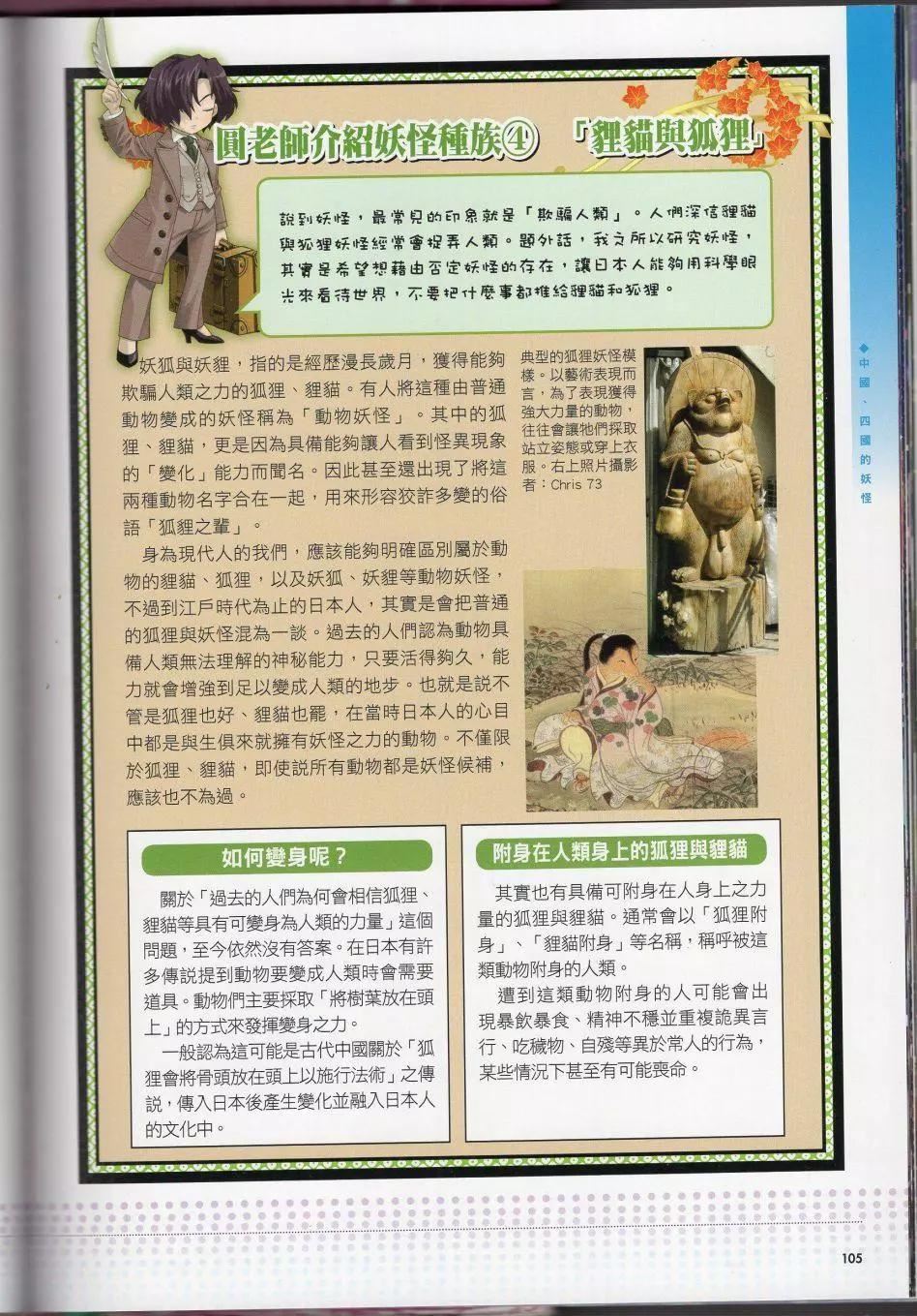 [TEAS事务所[よろず]]萌える!妖怪事典伝承编[TEAS事务所[よろず]]萌える!妖怪事典伝承编