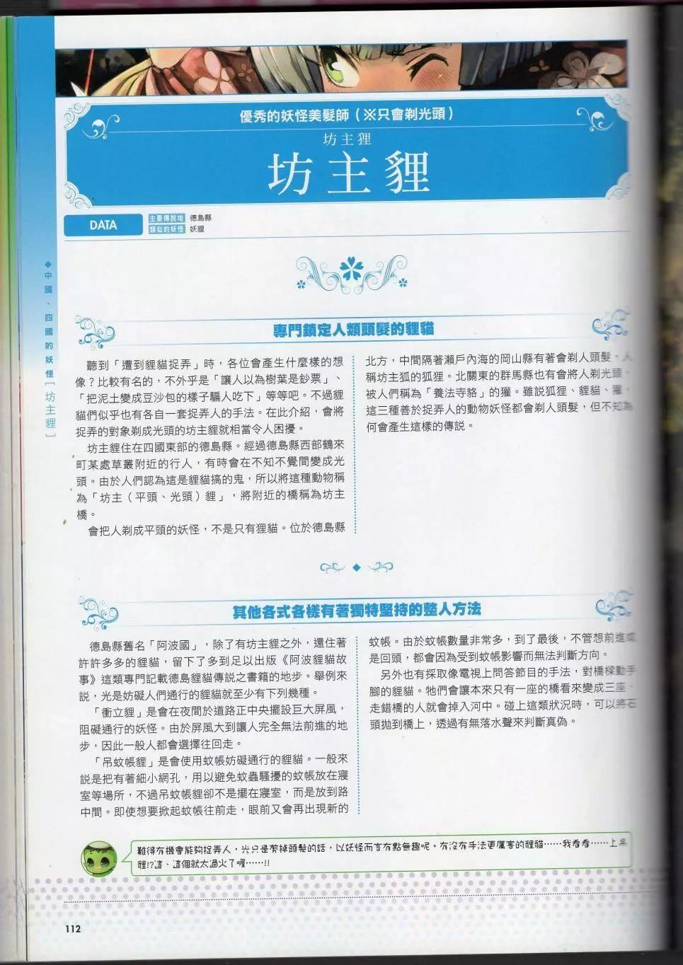 [TEAS事务所[よろず]]萌える!妖怪事典伝承编[TEAS事务所[よろず]]萌える!妖怪事典伝承编