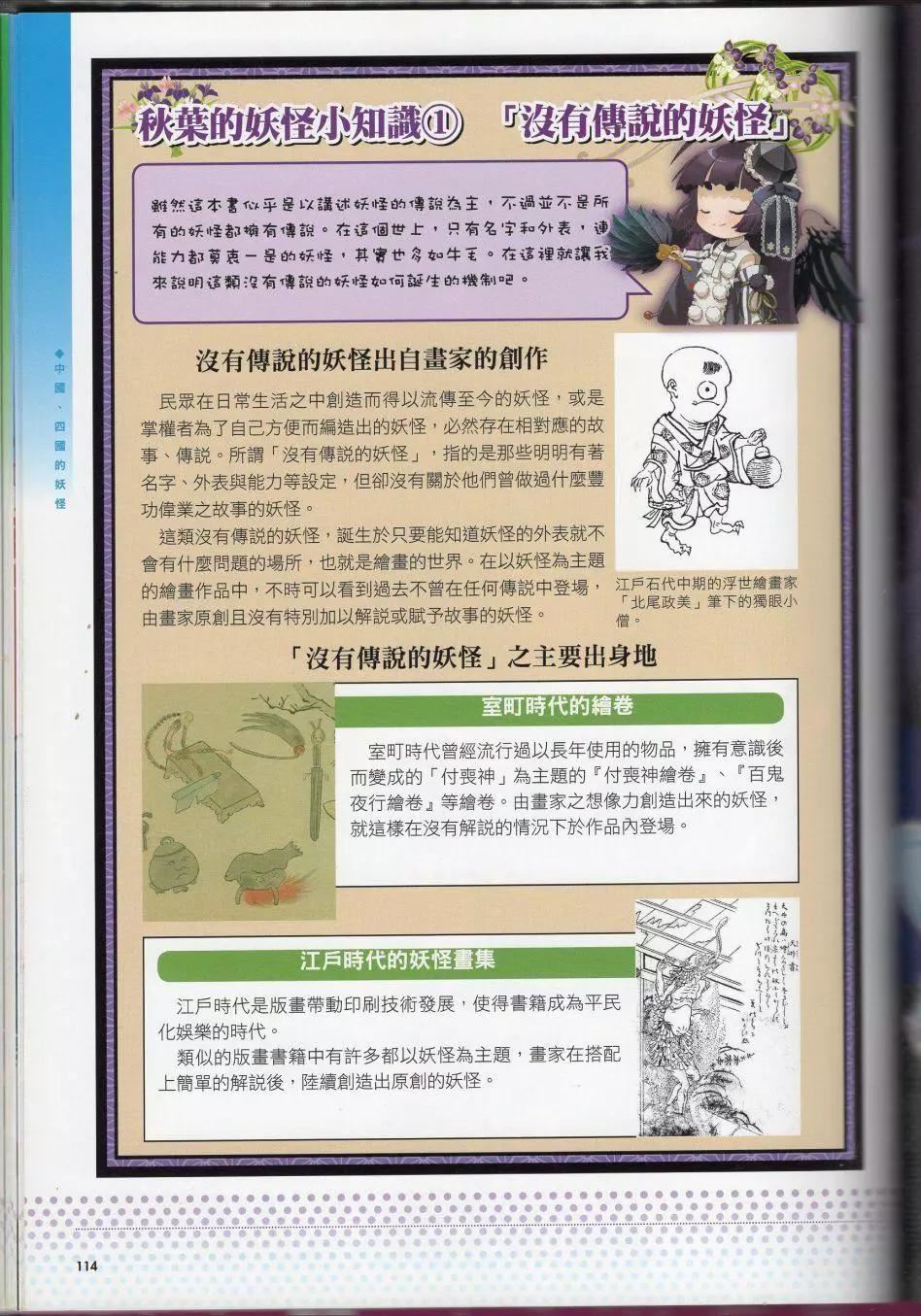 [TEAS事务所[よろず]]萌える!妖怪事典伝承编[TEAS事务所[よろず]]萌える!妖怪事典伝承编