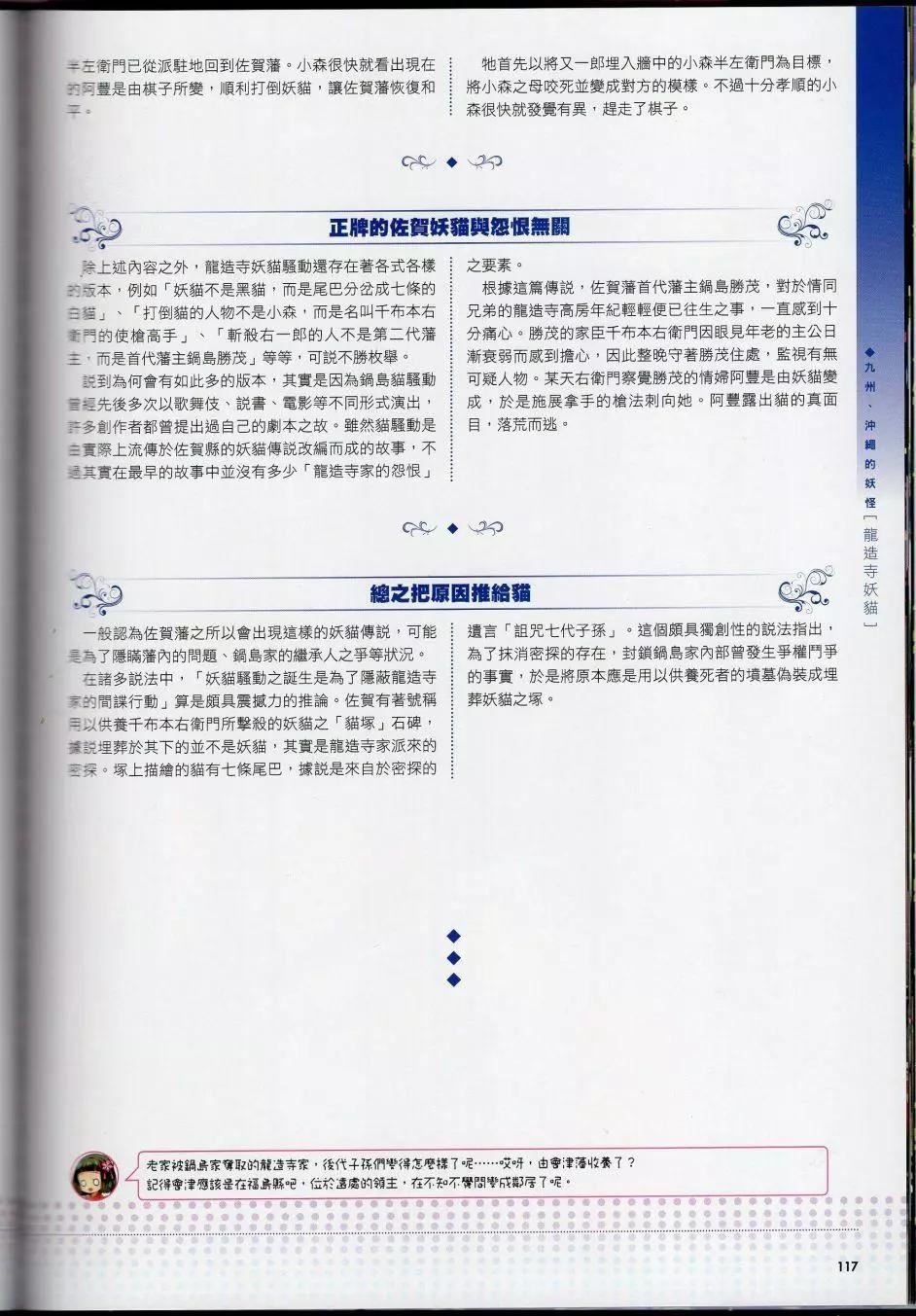 [TEAS事务所[よろず]]萌える!妖怪事典伝承编[TEAS事务所[よろず]]萌える!妖怪事典伝承编