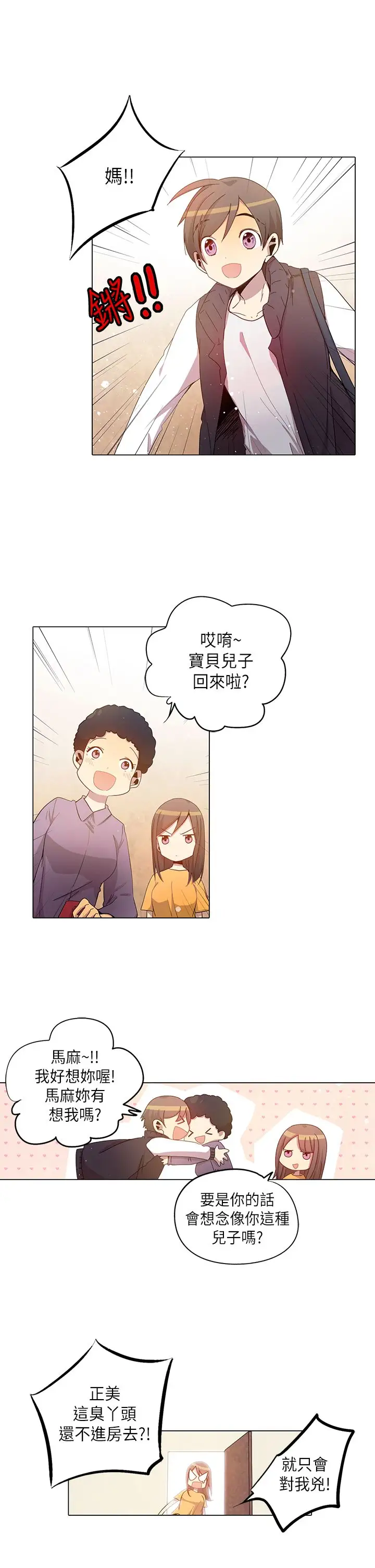 重考生也要恋爱第23话