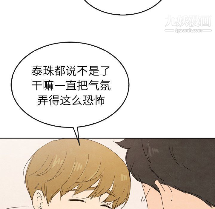 泰珠小姐的完美婚姻生活最终话