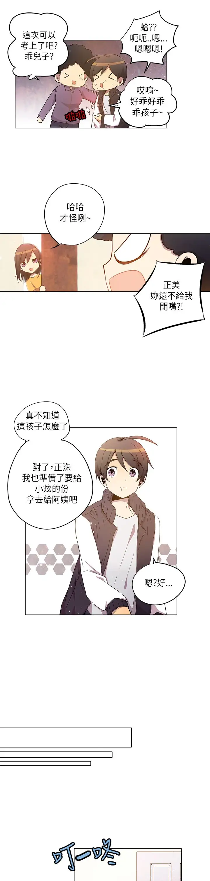 重考生也要恋爱第23话