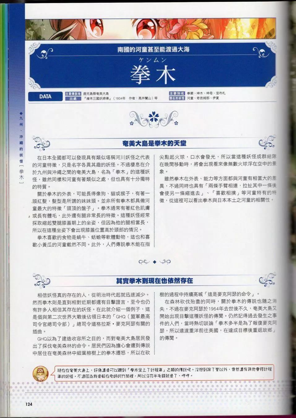 [TEAS事务所[よろず]]萌える!妖怪事典伝承编[TEAS事务所[よろず]]萌える!妖怪事典伝承编