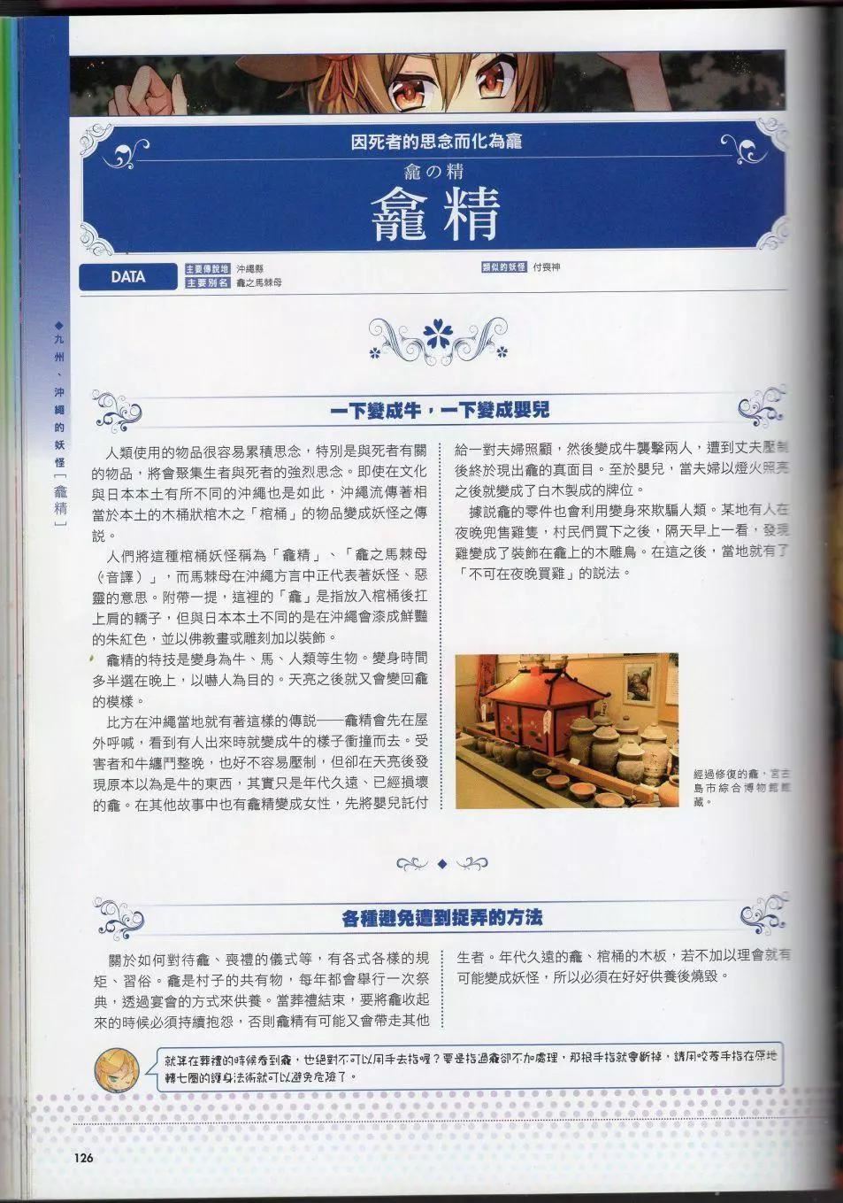 [TEAS事务所[よろず]]萌える!妖怪事典伝承编[TEAS事务所[よろず]]萌える!妖怪事典伝承编