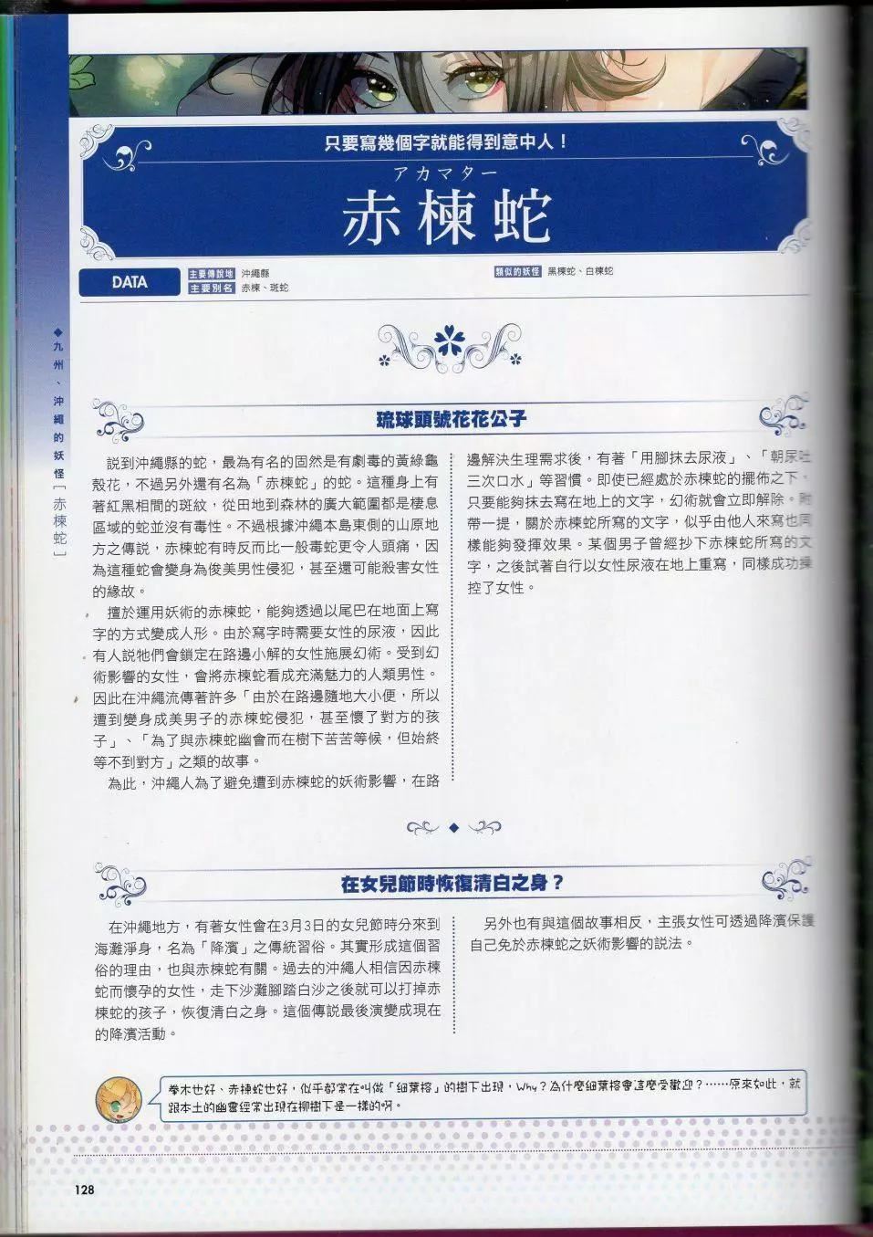 [TEAS事务所[よろず]]萌える!妖怪事典伝承编[TEAS事务所[よろず]]萌える!妖怪事典伝承编