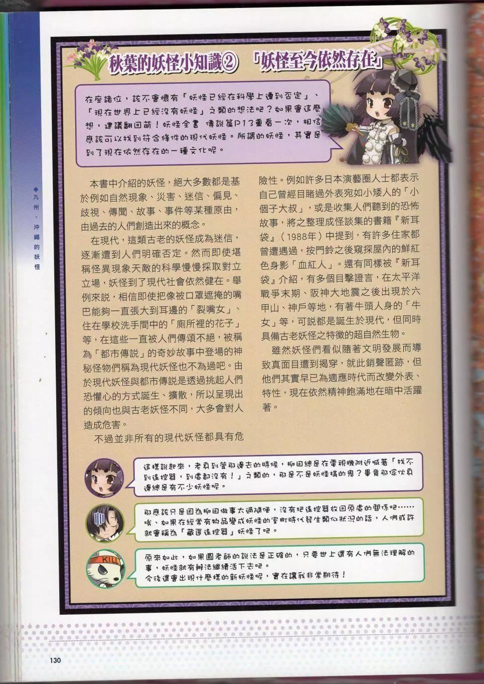 [TEAS事务所[よろず]]萌える!妖怪事典伝承编[TEAS事务所[よろず]]萌える!妖怪事典伝承编