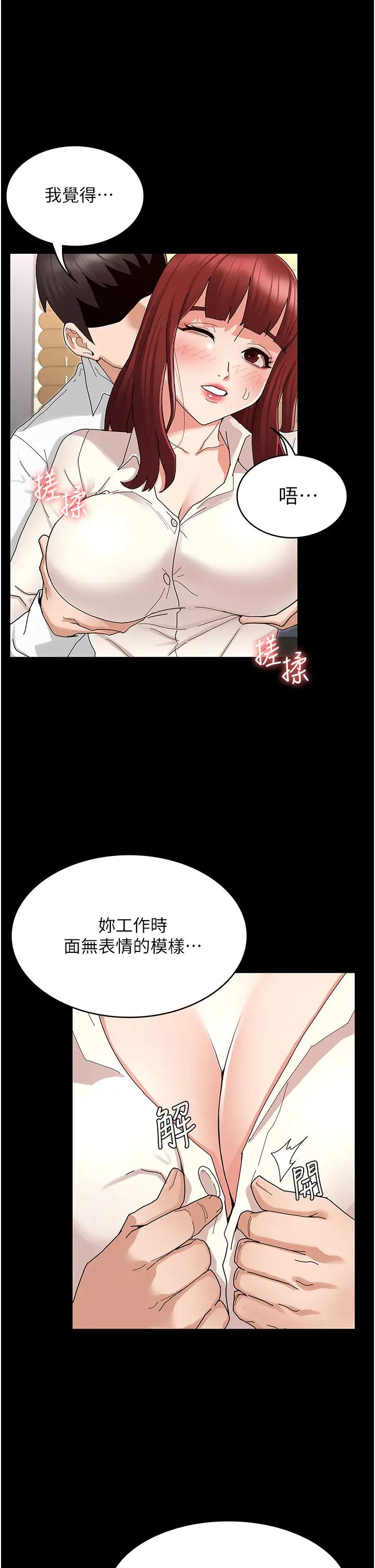 教師體罰第47話-工作時的妳最性感