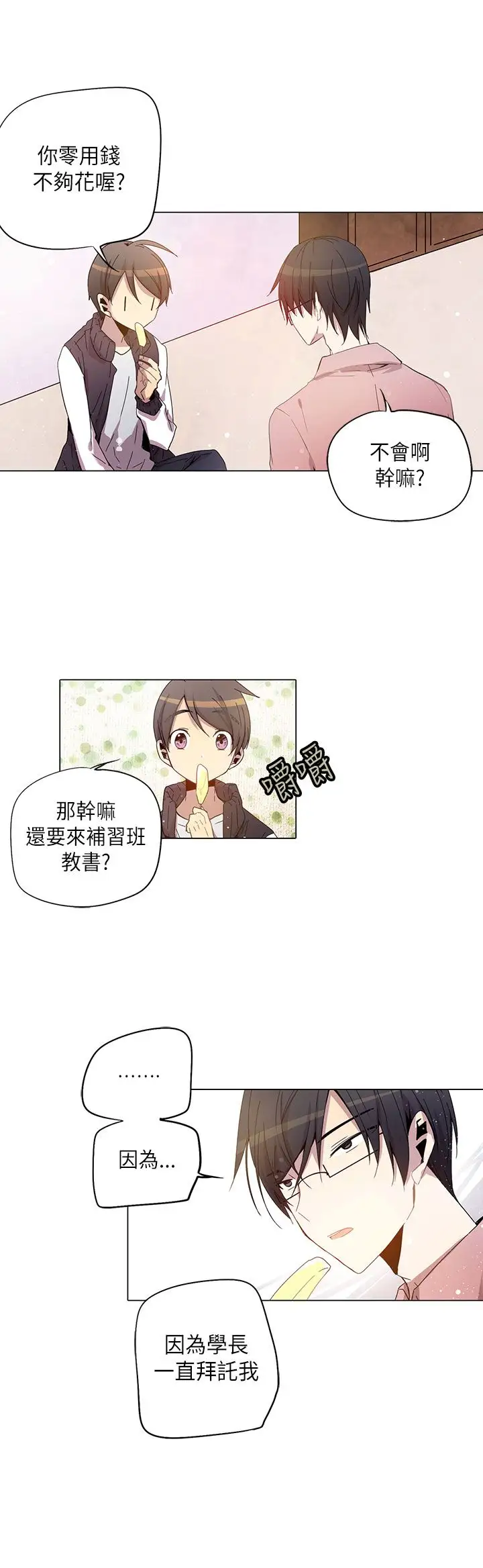 重考生也要恋爱第24话