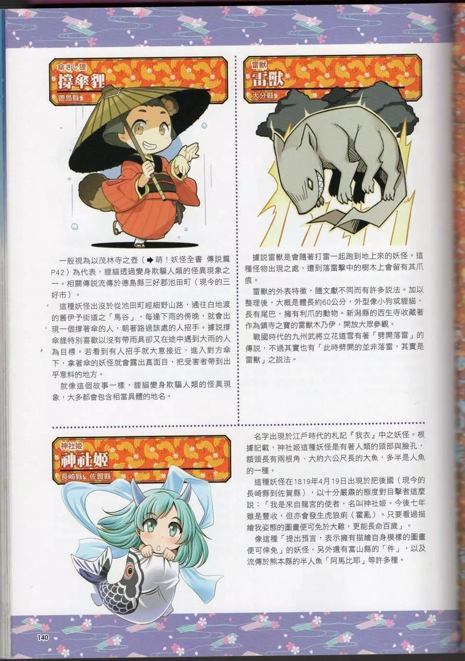 [TEAS事务所[よろず]]萌える!妖怪事典伝承编[TEAS事务所[よろず]]萌える!妖怪事典伝承编