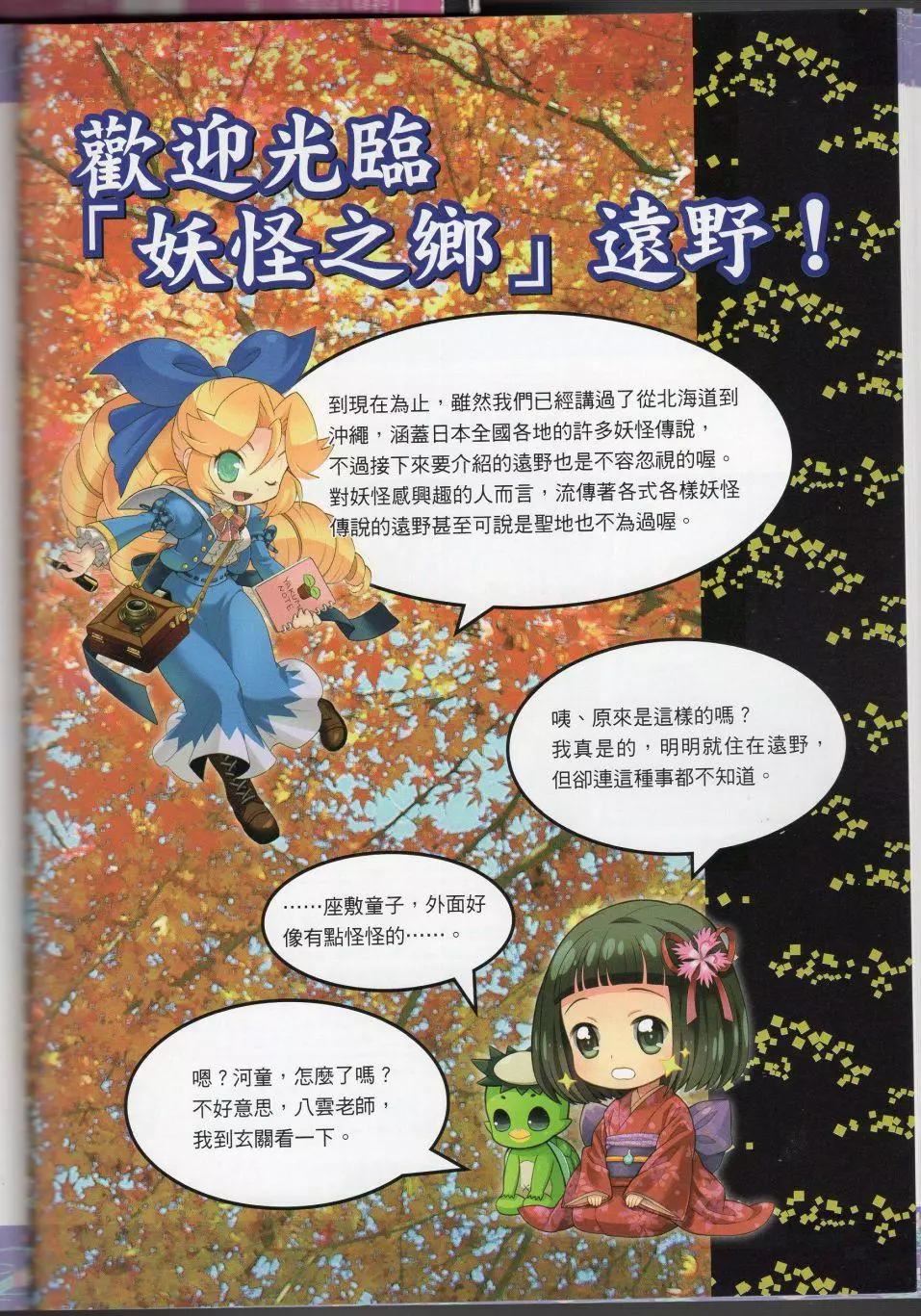 [TEAS事务所[よろず]]萌える!妖怪事典伝承编[TEAS事务所[よろず]]萌える!妖怪事典伝承编