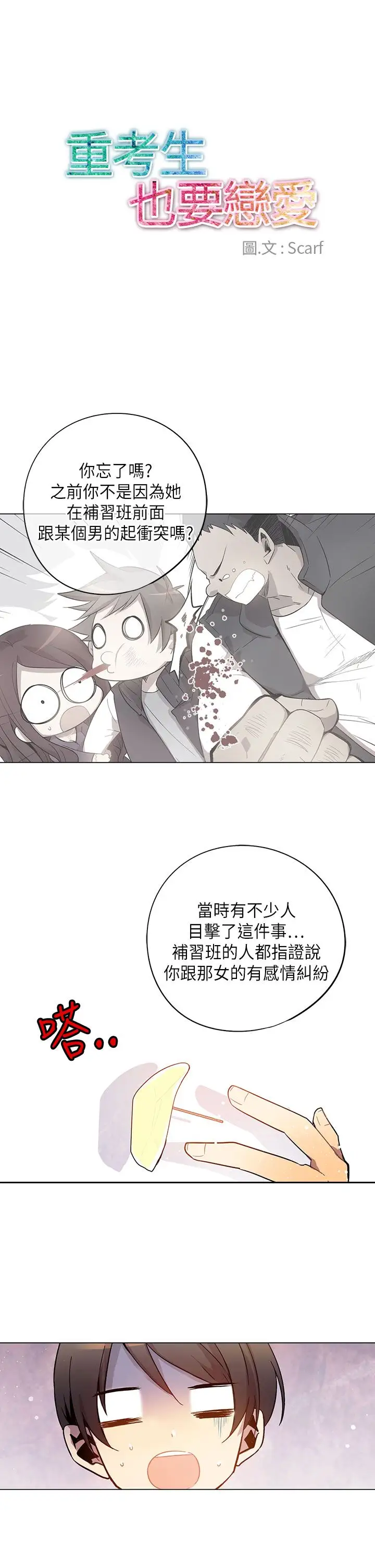 重考生也要恋爱第25话