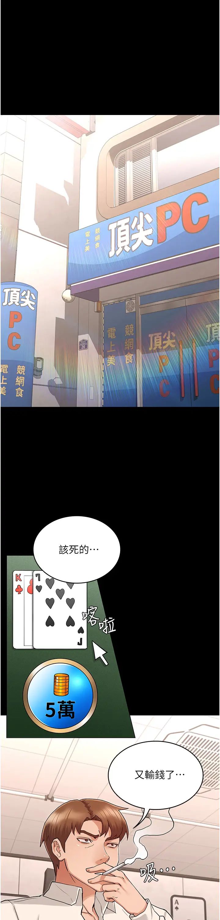 教师体罚第48话-要不要…杀了柏霖?