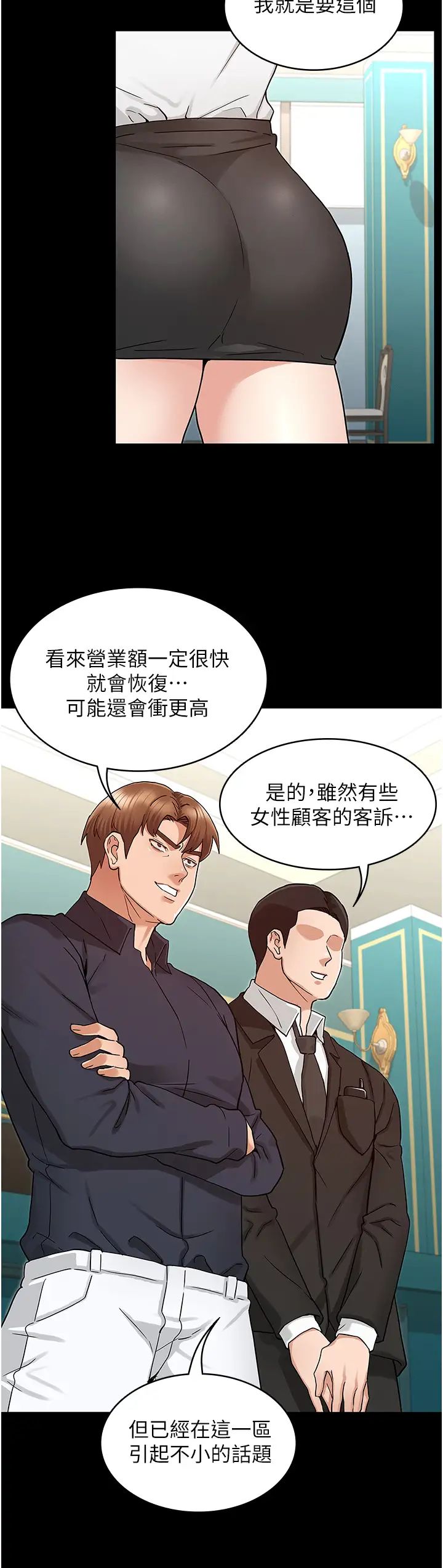 教师体罚第48话-要不要…杀了柏霖?