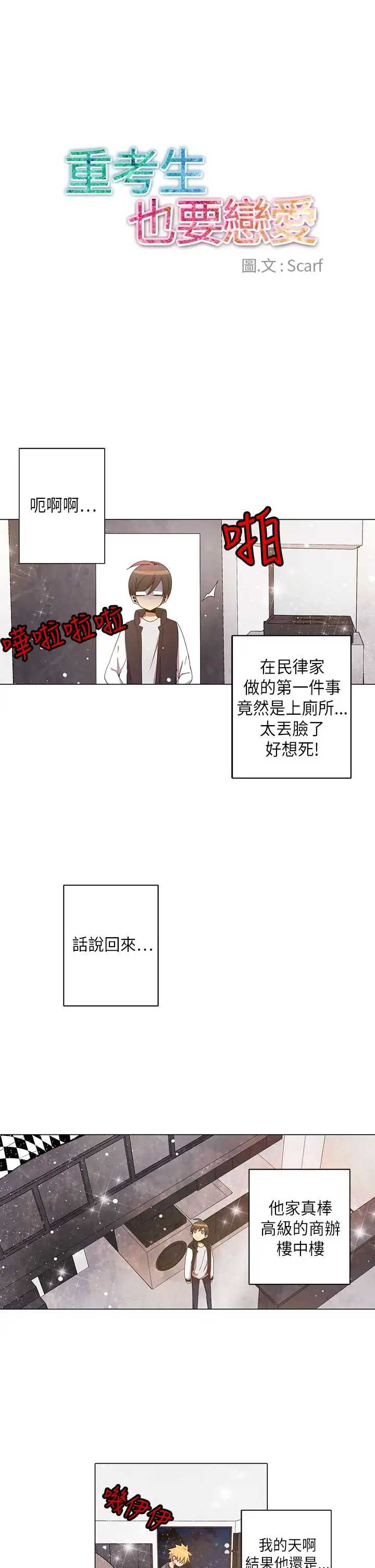 重考生也要恋爱第27话