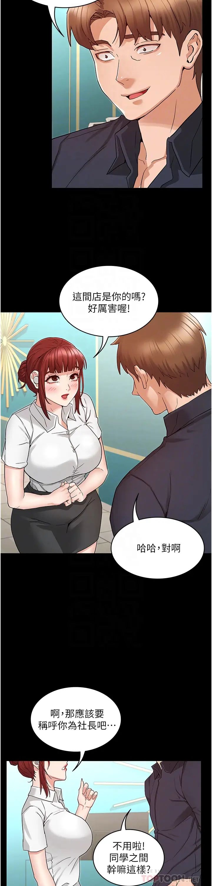 教師體罰第49話-柏霖看中的新玩物