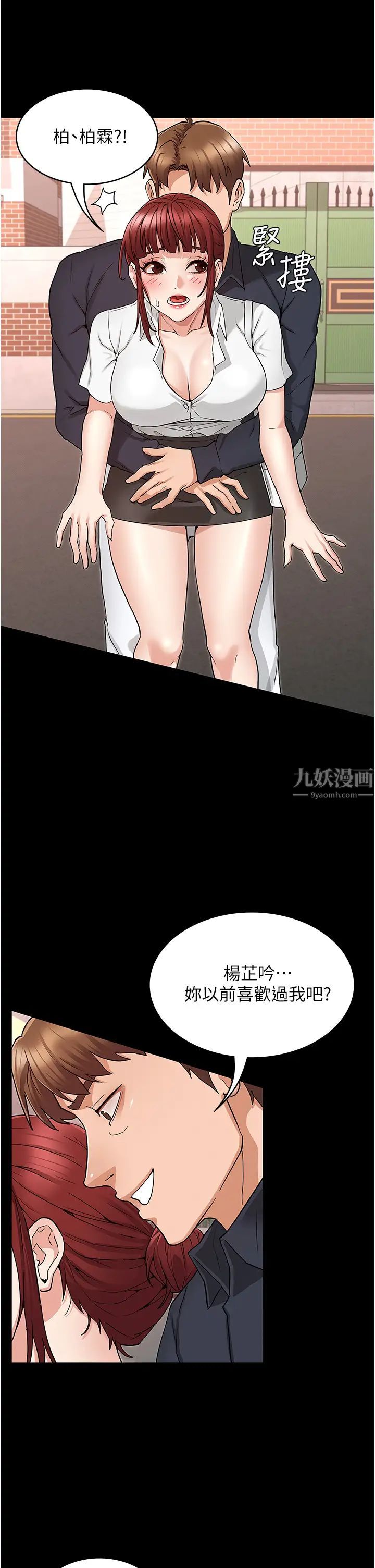 教师体罚第49话-柏霖看中的新玩物