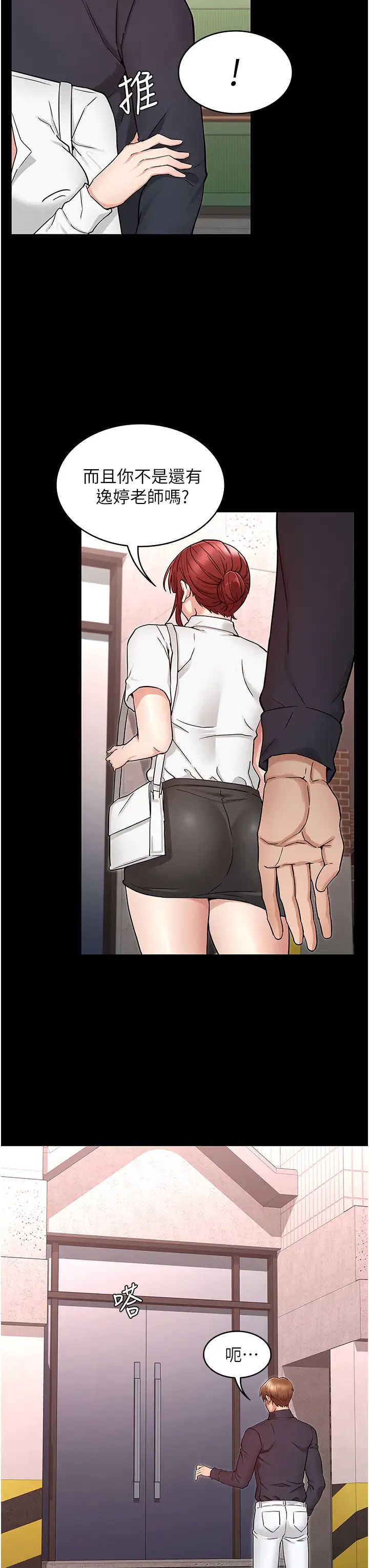 教师体罚第49话-柏霖看中的新玩物