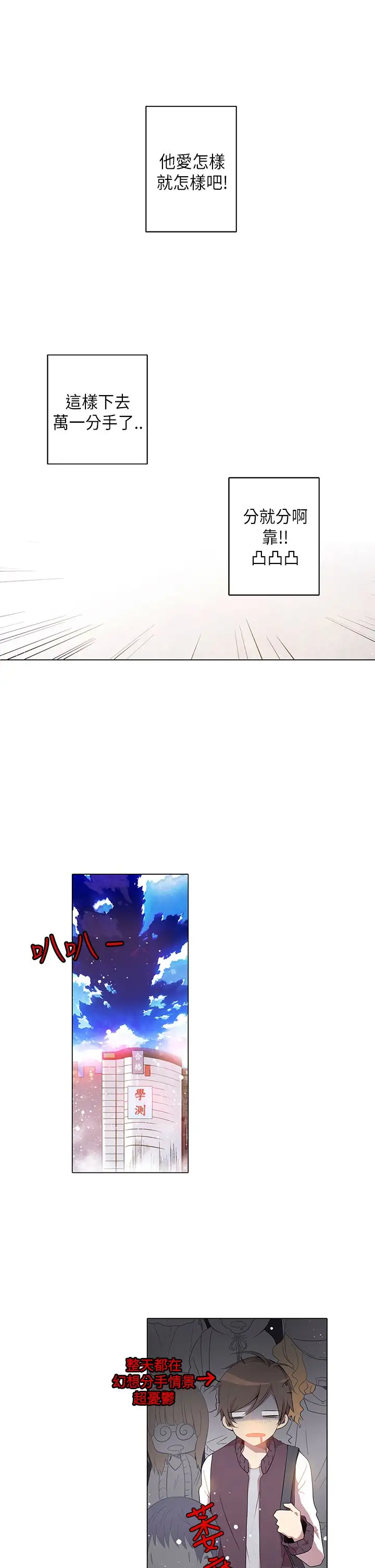 重考生也要恋爱第29话