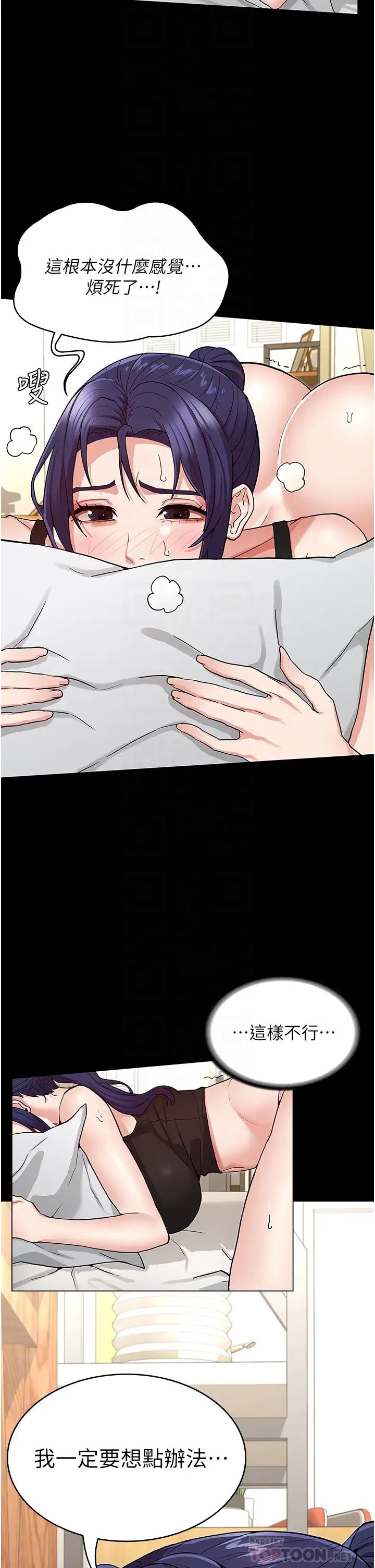 教師體罰第51話-醉倒後毫無防備的她