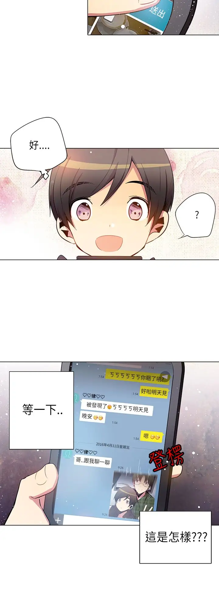 重考生也要恋爱第30话