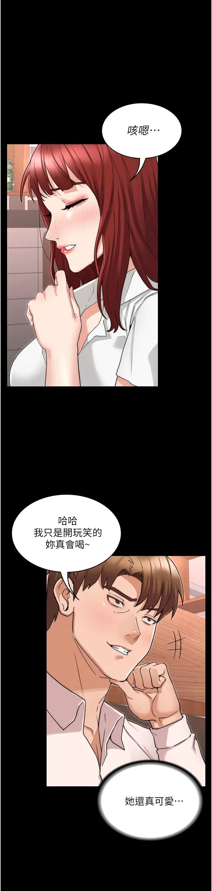教师体罚第51话-醉倒后毫无防备的她