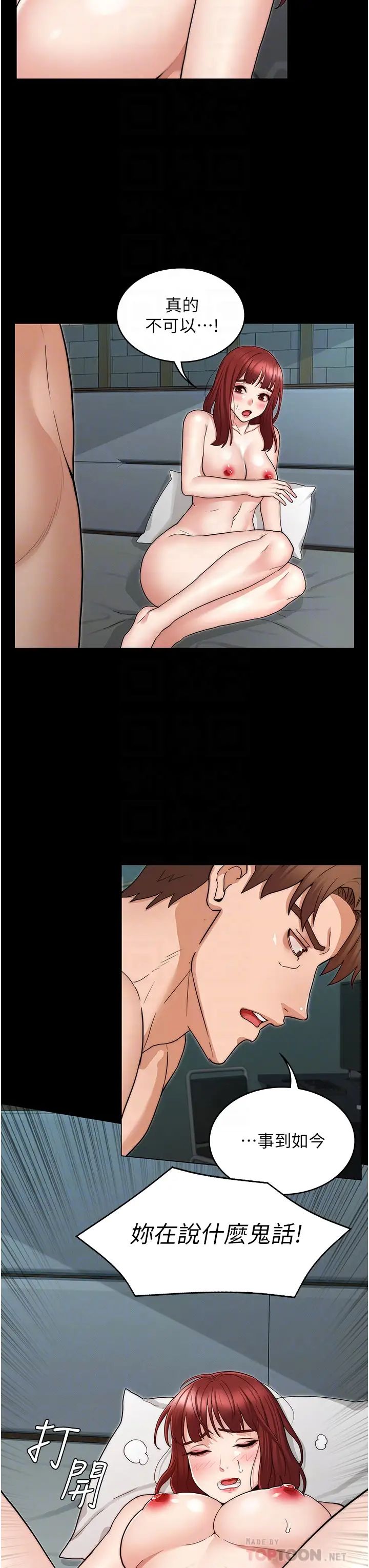 教師體罰第52話-芷吟設下的美人計