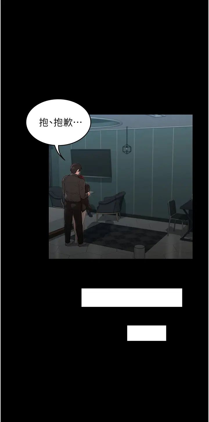 教师体罚第52话-芷吟设下的美人计