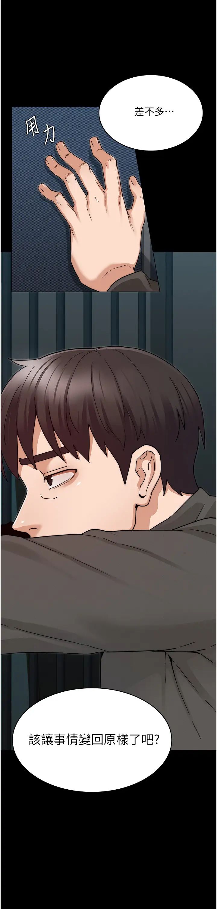 教师体罚第52话-芷吟设下的美人计