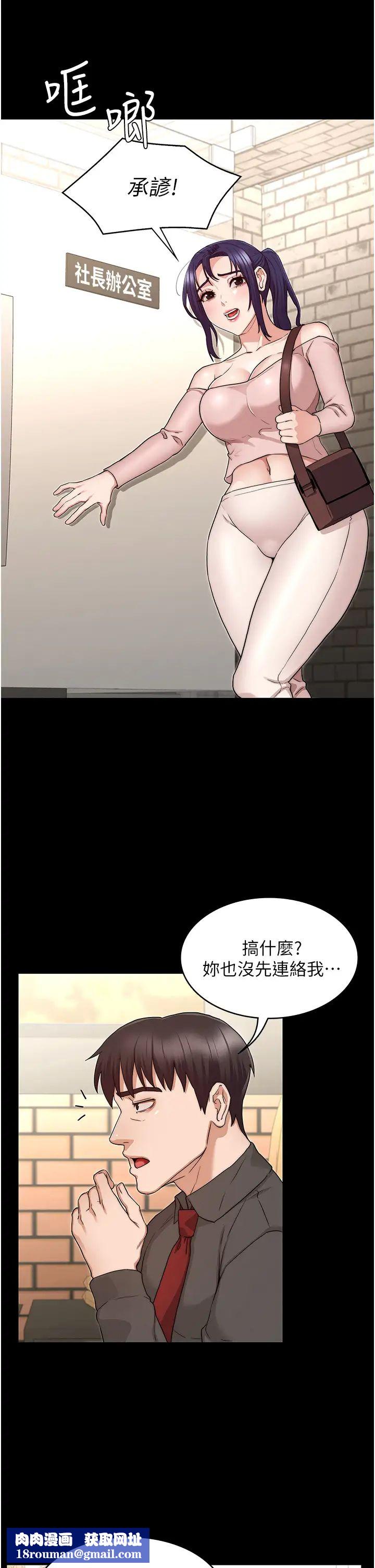 教师体罚第53话-承谚未完的计画