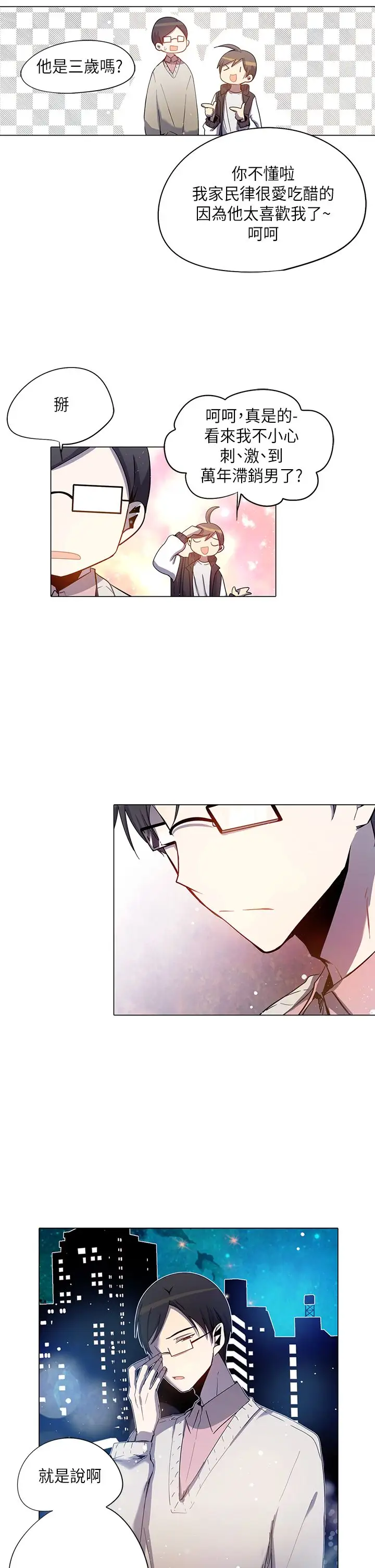 重考生也要恋爱第33话