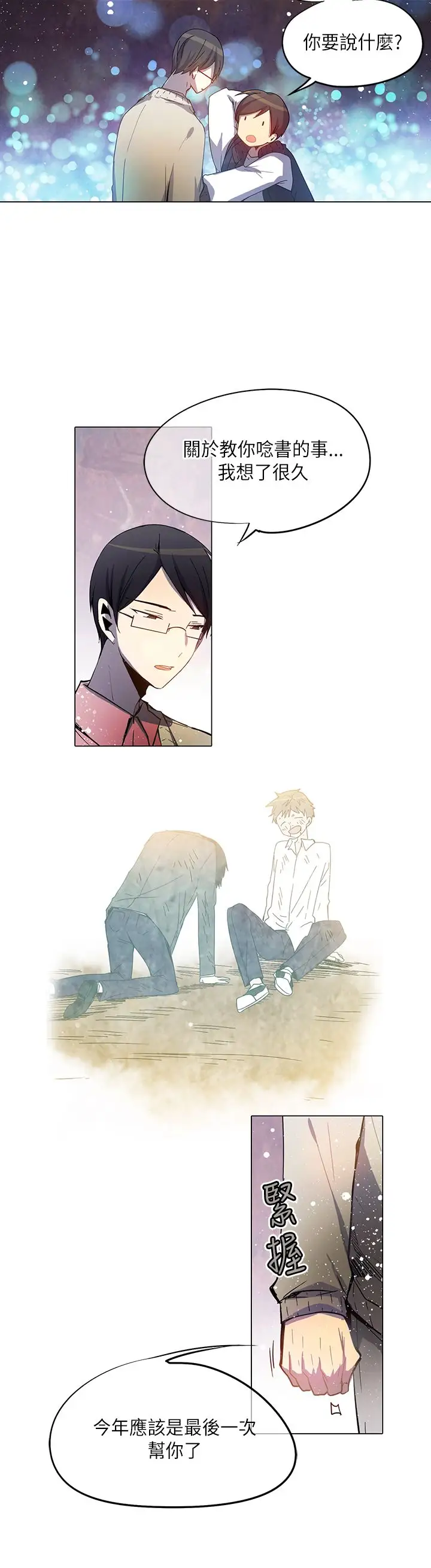 重考生也要恋爱第33话