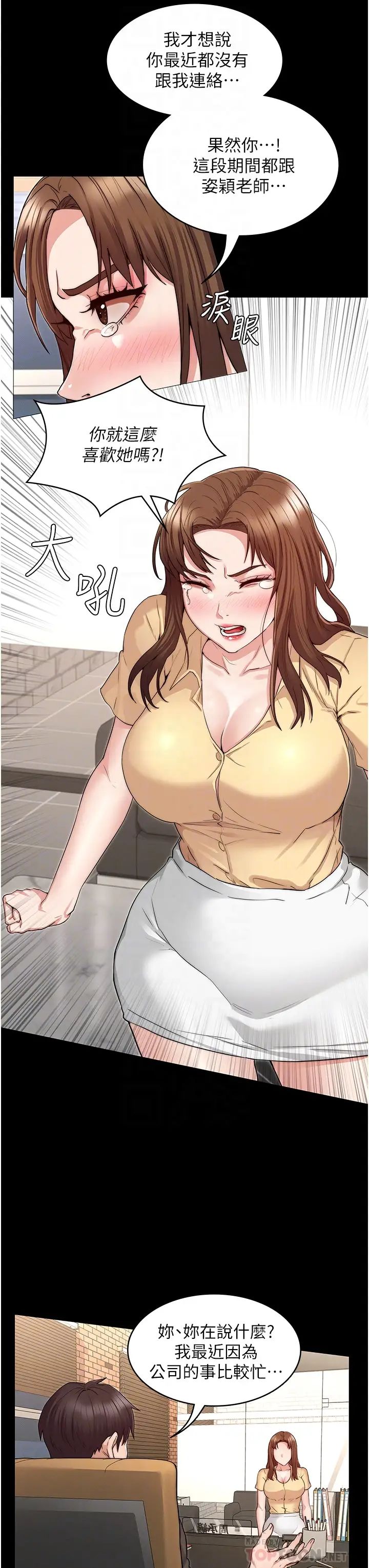 教师体罚第54话-燃起忌妒心的逸婷